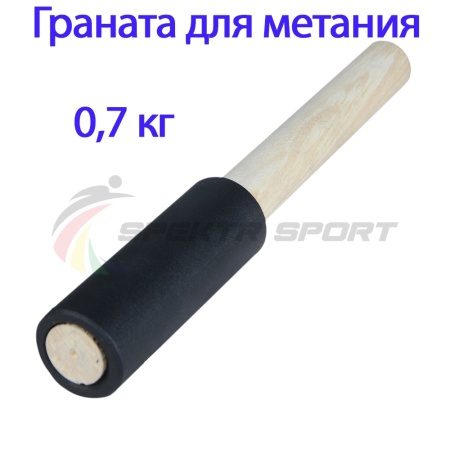 Купить Граната для метания тренировочная 0,7 кг в Ликине-Дулёве 